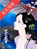 圣眷(重生)作者茶暖不思讲的什么