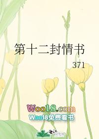第十二封情书好看吗