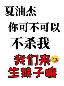 综漫蛊王你可不可以不杀我
