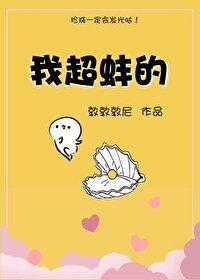 超蚌的 表情包