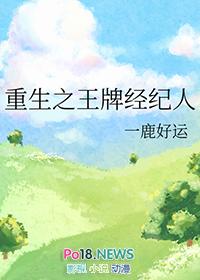重生之王牌经纪人一鹿好运