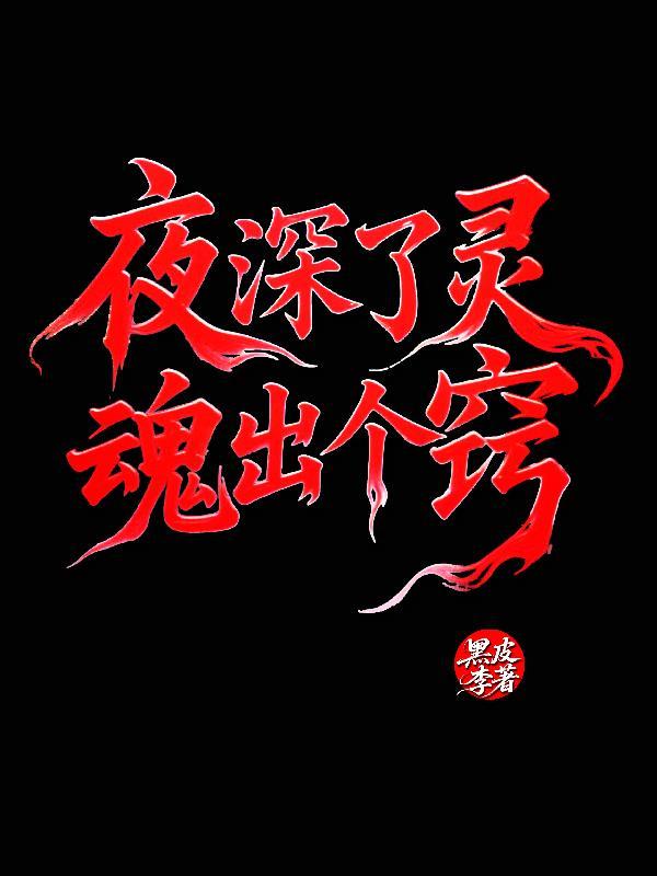 自己 灵魂