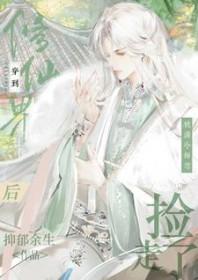 被清冷师尊捡走了 抑郁余生