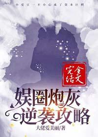 娱乐圈炮灰男配