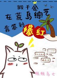 假千金归位之后最新章节