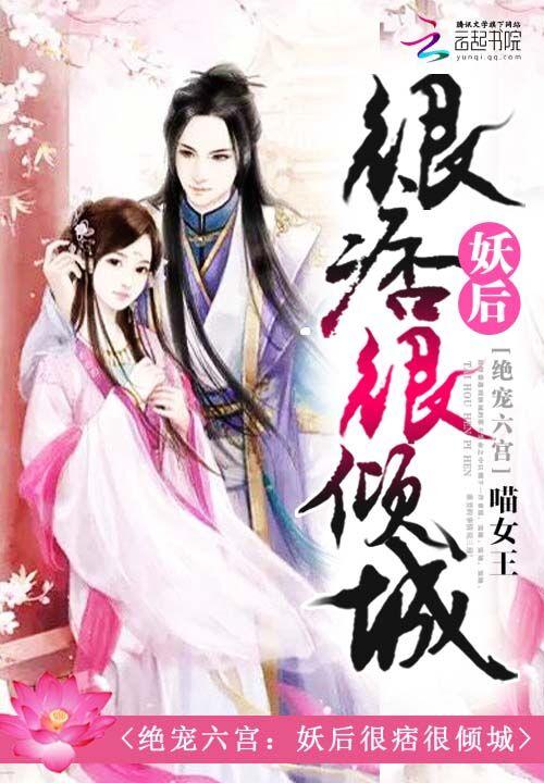 绝宠妖娆妻