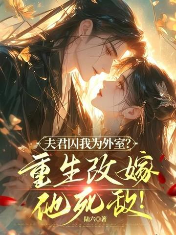 夫君缠