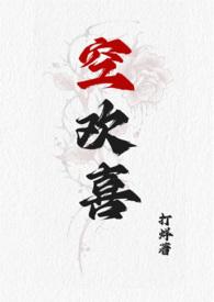 空欢喜(骨科)
