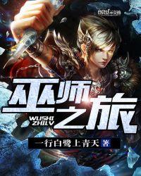 巫师之旅主角