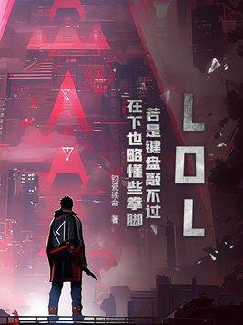 lol键盘按不出来