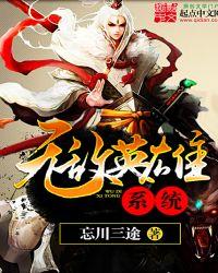 无敌英雄系统 贴吧