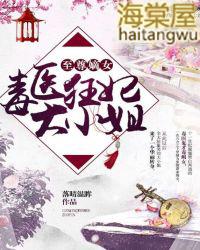 至尊毒医妻免费阅读