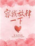 容我放肆一下好看吗