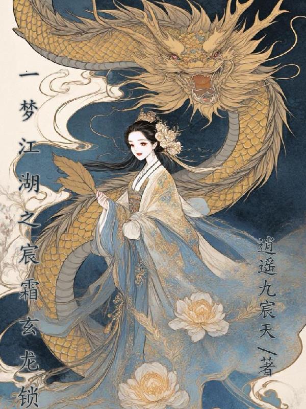 一梦江湖霜降云天升级材料