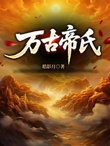 大帝独尊