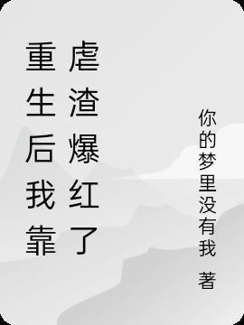 重生后我靠花钱暴富txt