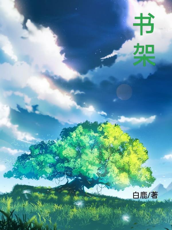 书架怎么合成