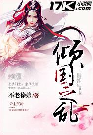 倾国之恋是哪国电影