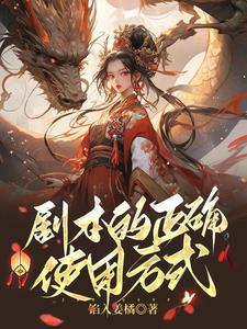 剧本的正确格式