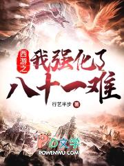 西游我强化了九九八十一难