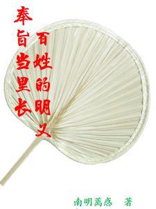 奉旨填词指的是谁