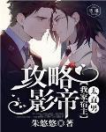 攻略我家影卫二荆条