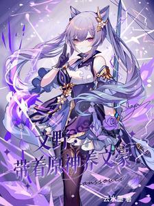 原神x文野