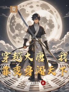 我能穿越大唐