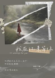 我在江南等你mv