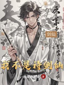 我不是剑神番外