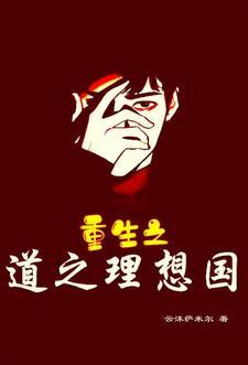 道德理想国