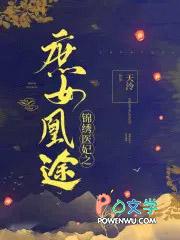 锦绣医妃之庶女凰途楚千尘身世