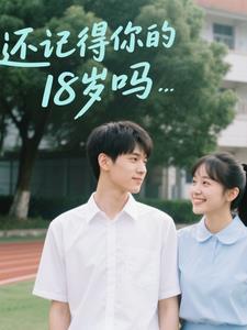 你还记得我吧