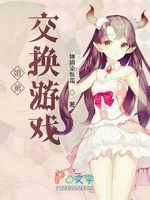 姐弟俩互换身份动漫叫什么