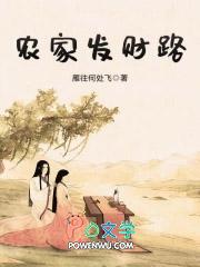 在农村有什么发财之路