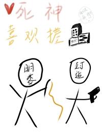 死神玩游戏表情包