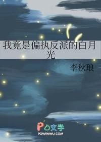 我竟是偏执反派的白月光免费