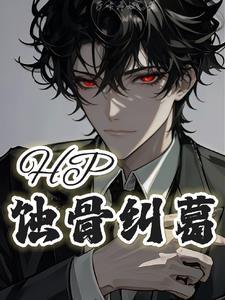 蚀骨by