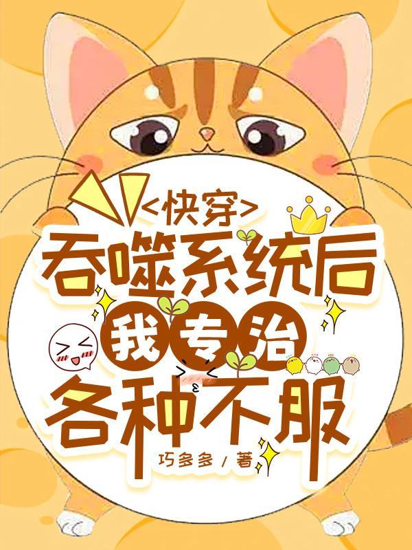 快穿 之吞噬规则