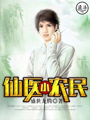 至尊小医仙全文免费阅读从深