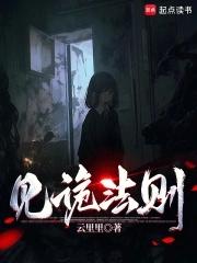 见鬼十法则