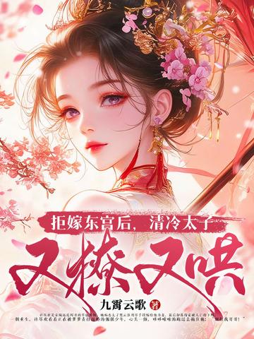 拒嫁冷清首席