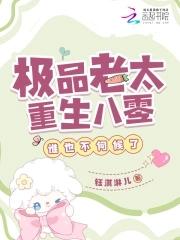 极品老太太偏心女主文