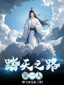 踏天第几步