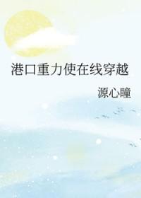如何抢回港口重力式