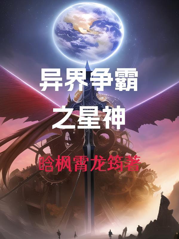 异界争霸之最强召唤笔趣阁