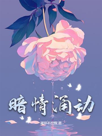 暗涌阅读