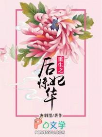 重生后王妃漂亮