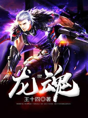 龙魂手游