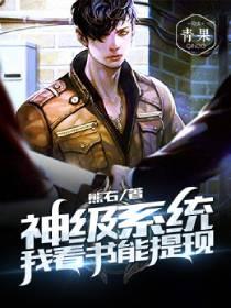 神级系统奖励免费领